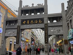 -中华巴洛克风情街