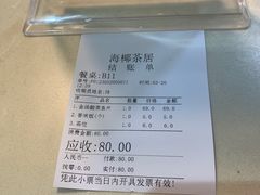 -海椰茶居(海印缤缤广场店)