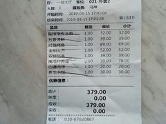 账单-功德林素菜饭庄(前门店)