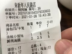 -朱新年·苏式汤团·面点(北寺塔店)