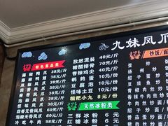 -嘉州九妹凤爪(乐山总店)