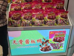 -舜华临武鸭·湖南零食特产(三王街店)