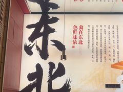 -满园烤鸭·春饼(沈北万达店)