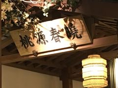 -江南赋(内蒙古大厦店)