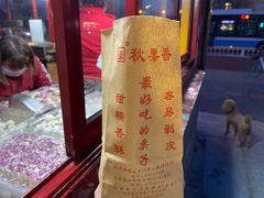 -秋栗香(地安门店)