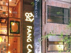 门面-西关84·History·Art·Cafe