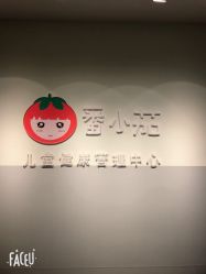 -番小茄小儿推拿(望京店)