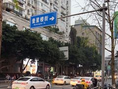 -奎星楼街