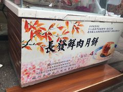 -长发西饼(临顿路店)