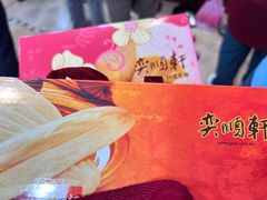 -奕顺轩食品(神农路店)