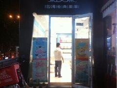 门面-PUFFRING帕芙琳(延兴门店)