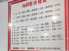 -象山小白象海鲜面