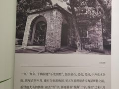 -无锡梅园公园