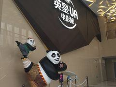 -英皇UA电影城(瑞虹天地月亮湾)