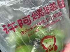 -许阿姨糕团店(南京总店)