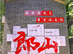 -狼牙山风景区