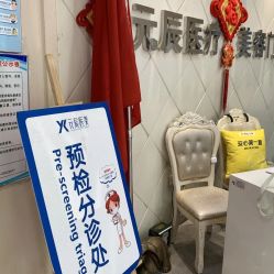 点击看大图 -鑫元辰医疗美容整形