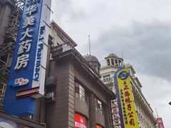 -南京路步行街
