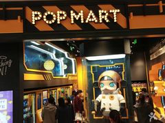 -泡泡玛特POPMART(正弘城店)