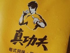 -真功夫(百荣店)