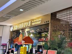 -浩海火燒雲傣家菜(芮欧百货店)