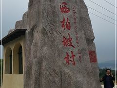 -西柏坡红色胜典景区