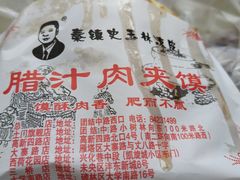 -秦镇史玉林凉皮(翡丽城店)