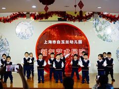 -上海市白玉兰幼儿园