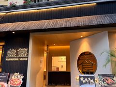 -盏簋品味馆(沙溪店)