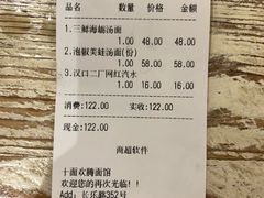 账单-十面欢腾·海鲜面·台式Bistro(长乐路店)