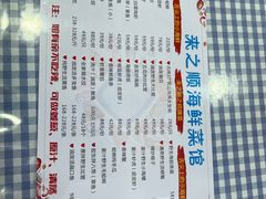 -来之顺海鲜菜馆·青岛菜(栈桥店)