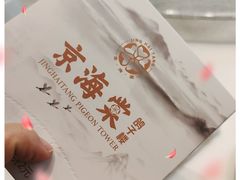 -鸽子窝(黄村店)