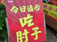 -老作坊2005(福源小区店)