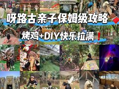-呀路古热带植物园