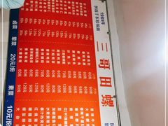 -三哥田螺(北书院街店)