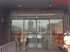 -西安唐皇城墙含光门遗址博物馆