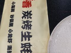 -吉香碳烤生蚝(仙霞路店)