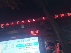 -暨南大学附属第一医院(东圃院区)