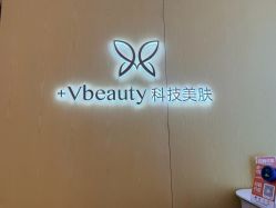 -苑苑vbeauty科技美容SPA