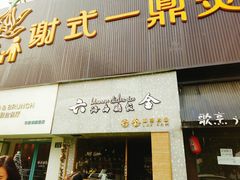 门面-星平鸡饭·粤菜小炒(印象城旗舰店)