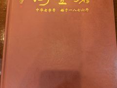 -泰丰楼(前门西大街店)