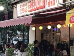 门面-世记咖啡(氹仔外卖店)