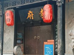 -李鸿章故居
