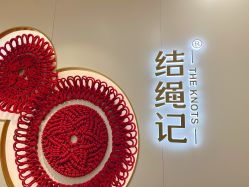 -结绳记(朝阳大悦城店)
