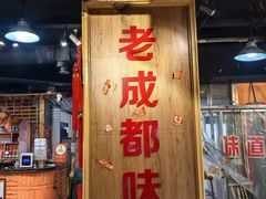 -成都玉林串串香火锅(三八店)