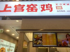-上官窑鸡(长宁King88店)