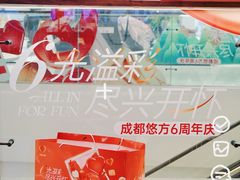 -合景·悠方(成都店)