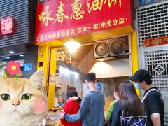 -咏春葱油饼(德政中路店)