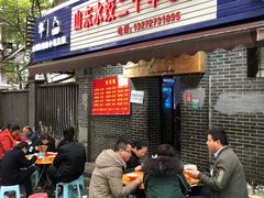 门面-山东水饺(南坪新街店)