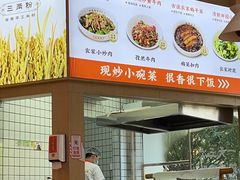 -三两粉(景田地铁站店)